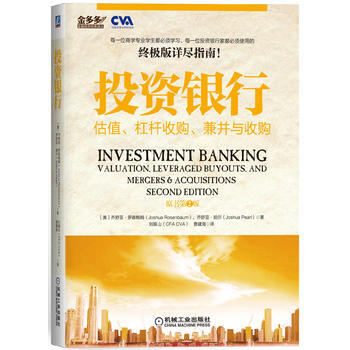 投资银行-估值.杠杆收购.兼并与收购(原书第2版) pdf epub mobi 电子书 下载