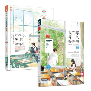 我在等等风等你来(1&2 共2册)