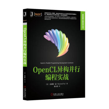 OpenCL异构并行编程实战/高性能计算技术丛书 pdf epub mobi 电子书 下载