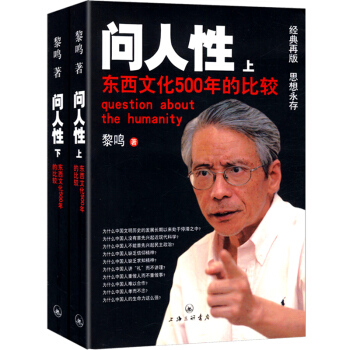 问人性(上下册) pdf epub mobi 下载
