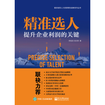 精准选人-提升企业利润的关键 pdf epub mobi 电子书 下载