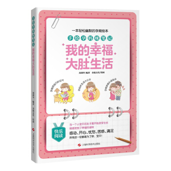 手绘孕妈咪笔记：我的幸福大肚生活 孕产/胎教 书籍 pdf epub mobi 电子书 下载