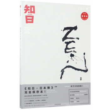 知日(10特集日本禅) pdf epub mobi 下载