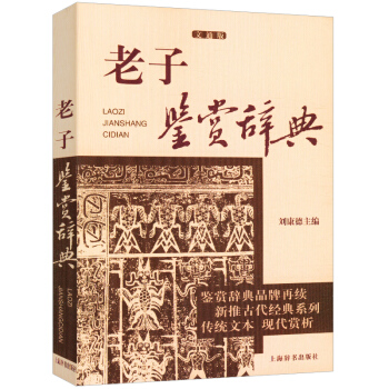 老子鉴赏辞典 pdf epub mobi 下载