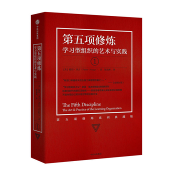第五项修炼：学习型组织的艺术与实践 书籍 图书 pdf epub mobi 下载