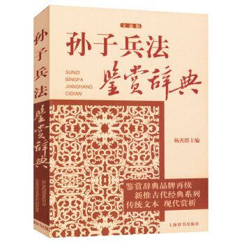 孙子兵法鉴赏辞典 pdf epub mobi 电子书 下载