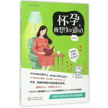 怀孕我想知道的 pdf epub mobi 下载