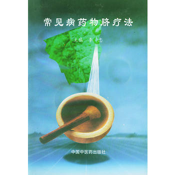 《常见病药物脐疗法》 李忠, 中国中医药出版社 pdf epub mobi 下载