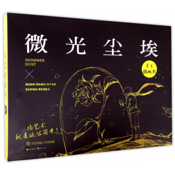 微光塵埃(手工颳畫書) pdf epub mobi 電子書 下載