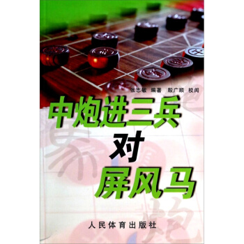象棋書籍大全象棋實戰開局布局殘局技巧書籍大全象棋基本戰術入門與提高技法精解 rt4y pdf epub mobi 電子書 下載