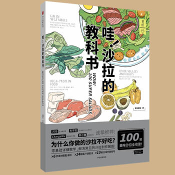 哇沙拉的教科書(食帖)