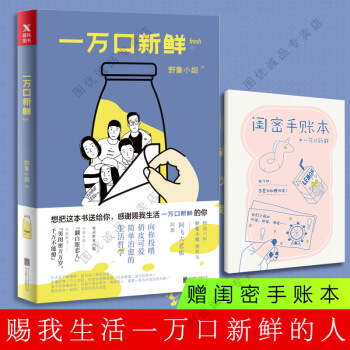 一万口新鲜 pdf epub mobi 下载
