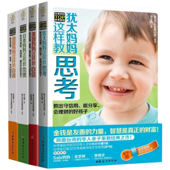 美国妈妈这样教自信+德国妈妈这样教自律+犹太妈妈这样教思考+日本妈妈这样教负责全4册 pdf epub mobi 下载