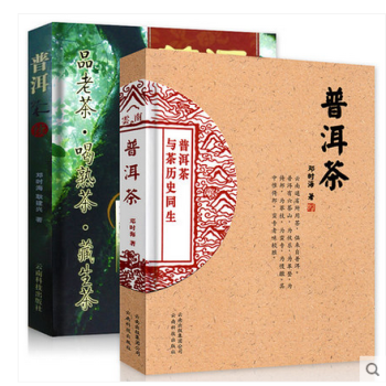 套装两册《普洱茶》+《普洱茶 续》邓时海著 茶友书籍、普洱茶书 pdf epub mobi 电子书 下载