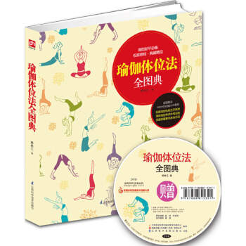 瑜伽体位法全图典 女性减肥 美体瘦身美容瑜伽初级入门零基础教程全书籍 pdf epub mobi 下载
