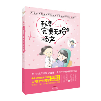 我要无损的顺产 孕产/胎教 书籍 pdf epub mobi 电子书 下载