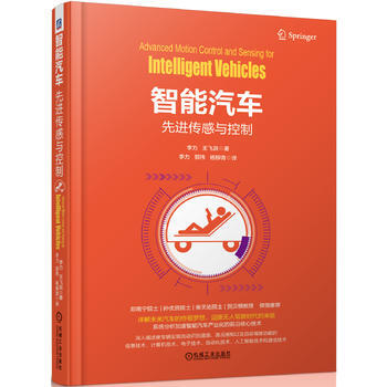 智能汽车-先进传感与控制 pdf epub mobi 下载