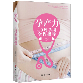 孕产力-40周孕期全程指导 孕产/胎教 书籍 pdf epub mobi 电子书 下载