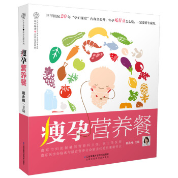 瘦孕营养餐 孕产/胎教 书籍 pdf epub mobi 电子书 下载