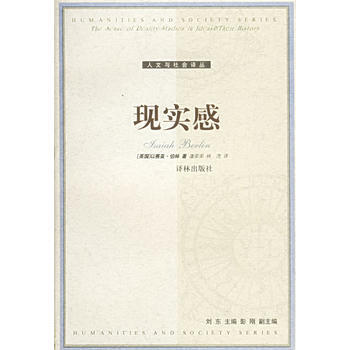 《现实感：观念及其历史研究》 译林出版社， 译林出版社 pdf epub mobi 电子书 下载