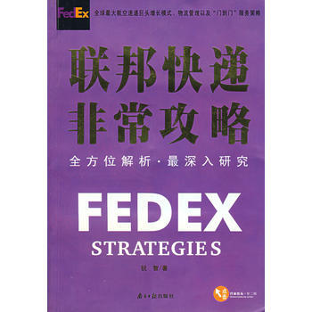 《FEDEX聯邦快遞非常攻略》 廣東南方日報齣版社， 廣東南方日報齣版社 pdf epub mobi 電子書 下載