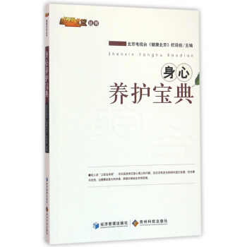 身心养护宝典/健康北京丛书 pdf epub mobi 下载