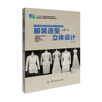 服装造型立体设计(第2版)(含光盘) pdf epub mobi 下载