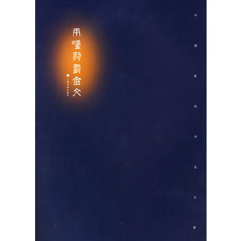 《兩漢刻劃金文》 上海書畫， 上海書畫 pdf epub mobi 電子書 下載
