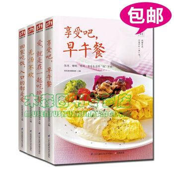 正版全4册 早餐午餐菜谱食谱书晚餐幸福菜谱 家常菜食谱 煲汤这本就够了书,,书,图书