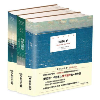 海洋三部曲（套装共3册）精装插图版 pdf epub mobi 下载