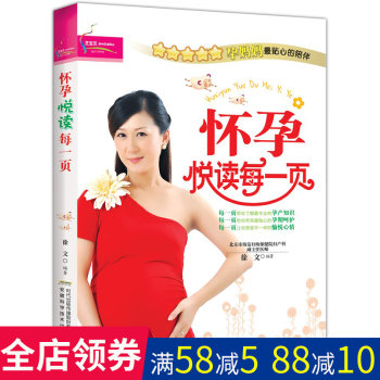 正版畅销 怀孕悦读每一页 怀孕产妇书籍 怀孕营养月子书 孕期图书 怀孕大全妈妈看的早教图书 pdf epub mobi 下载