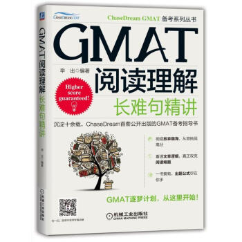 GMAT阅读理解长难句精讲 pdf epub mobi 电子书 下载