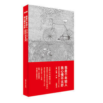 《我是個年輕人 我心情不太好》 浙江文藝齣版社， 浙江文藝齣版社 pdf epub mobi 電子書 下載
