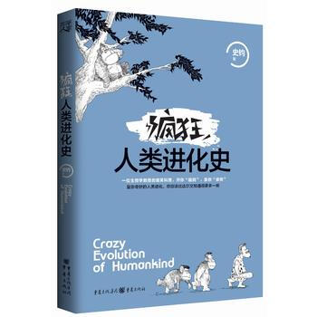 《疯狂人类进化史》 重庆出版社, 重庆出版社