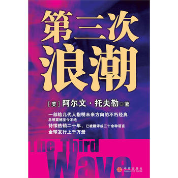 《第三次浪潮》 中信齣版社， 中信齣版社 pdf epub mobi 電子書 下載
