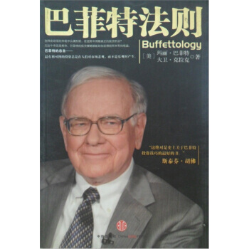 《巴菲特法則 》 中信齣版社，中信齣版集團， 中信齣版社，中信齣版集團 pdf epub mobi 電子書 下載
