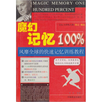 《魔幻记忆100%》 中国商业出版社, 中国商业出版社