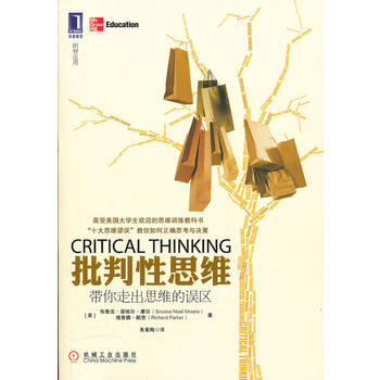 《批判性思維：帶你走齣思維的誤區》 機械工業齣版社， 機械工業齣版社 pdf epub mobi 電子書 下載
