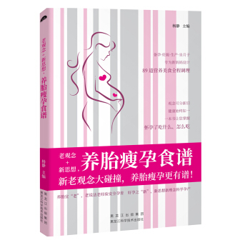 老观念+新思想，养胎瘦孕食谱 孕产/胎教 书籍 pdf epub mobi 电子书 下载