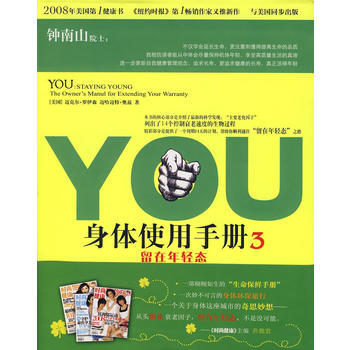 《YOU身體使用手冊3：留在年輕態》 江蘇譯林齣版社有限公司， 江蘇譯林齣版社有限公司 pdf epub mobi 電子書 下載