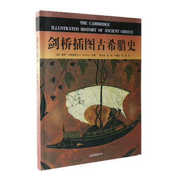 《劍橋插圖古希臘史》 [英]卡特裏奇,郭小淩， 山東畫報齣版社 pdf epub mobi 下载