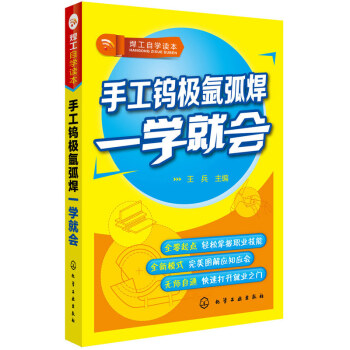 手工鎢極氬弧焊一學就會 pdf epub mobi 電子書 下載