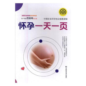 怀孕一天一页 孕产/胎教 书籍 pdf epub mobi 电子书 下载