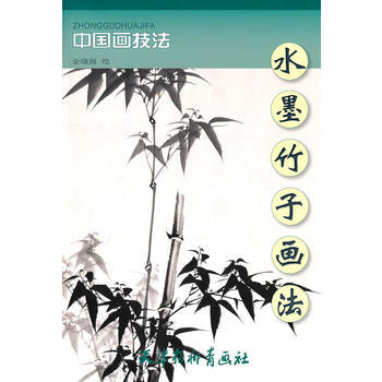 《水墨竹子画法》 金晓海, 天津杨柳青画社