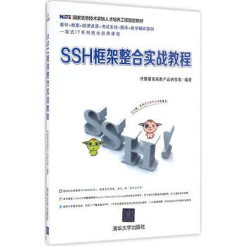 SSH框架整合实战教程 pdf epub mobi 电子书 下载