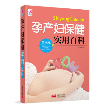 孕产妇实用百科 孕产/胎教 书籍 pdf epub mobi 下载