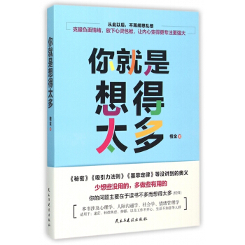 你就是想得太多 pdf epub mobi 電子書 下載