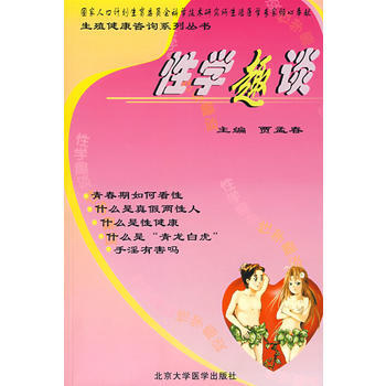 《趣谈》 贾孟春， 北京大学医学出版社 pdf epub mobi 下载