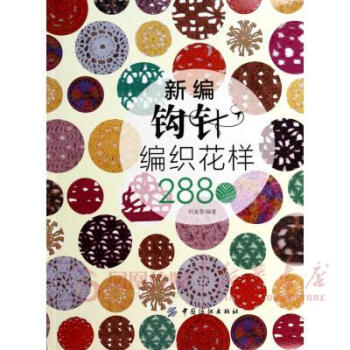 新编钩针编织花样2880 pdf epub mobi 下载