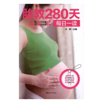 胎教280天每日一读 孕产/胎教 书籍 pdf epub mobi 电子书 下载